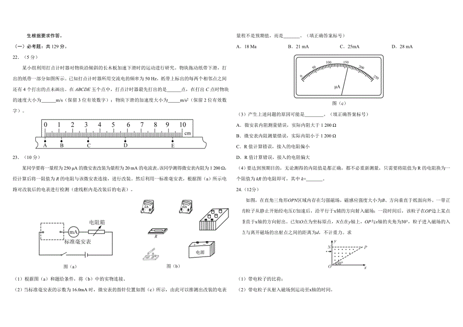 2019年全国I卷理科综合高考真题一卷-精编_第3页