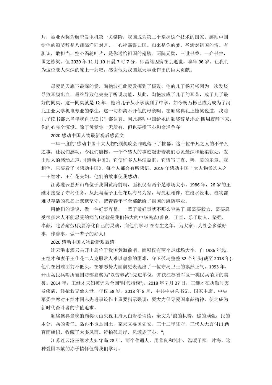 2020感动中国的人物介绍_感动中国2020人物故事事迹介绍(候选人)_第5页