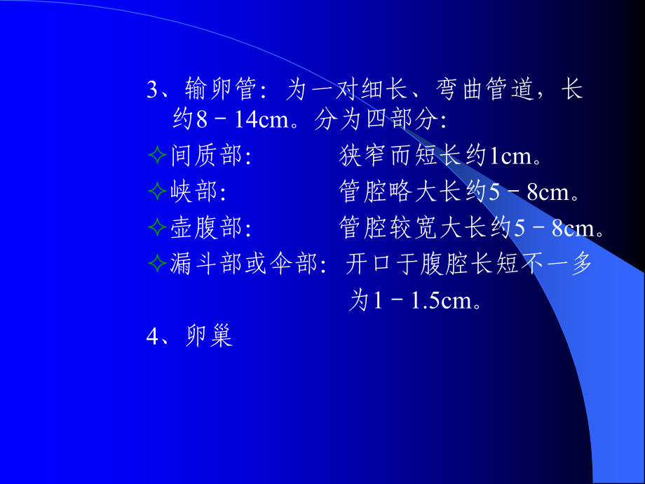 妇科疾病超声诊断讲课刘秀梅湘雅-_第3页