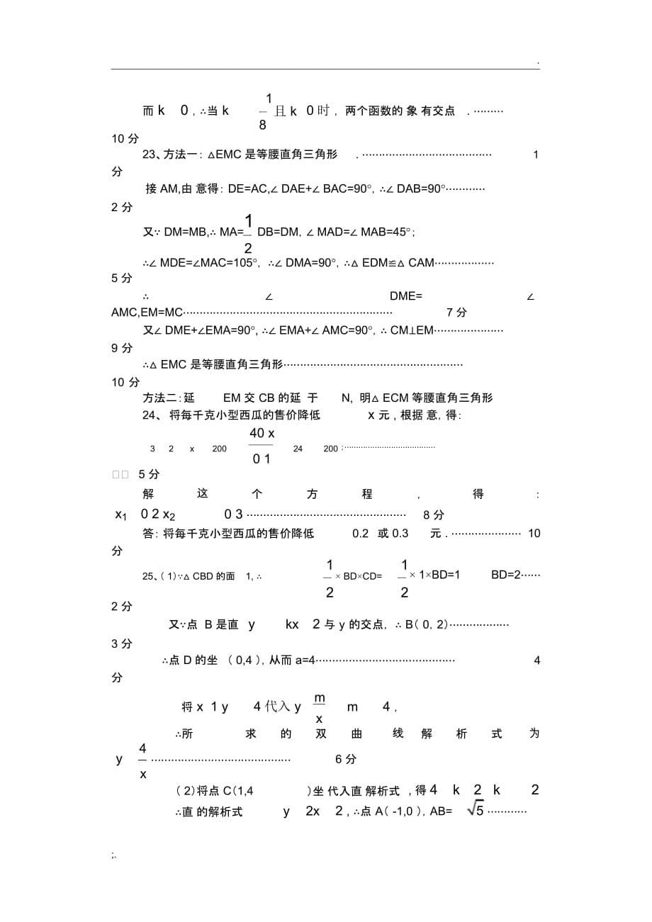 2010年九年级数学上学期期中考试试卷华东师大版_第5页