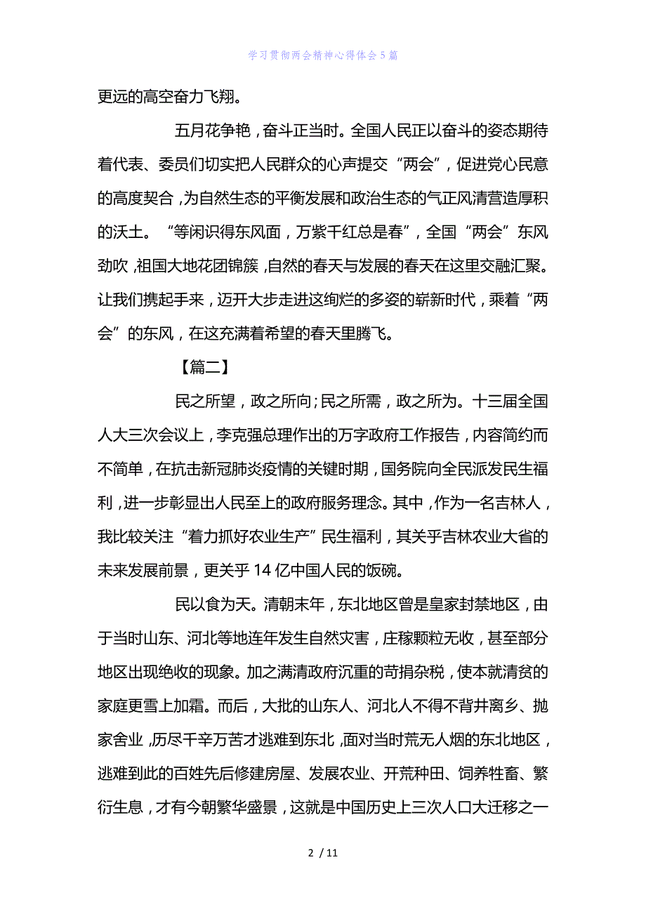 精编范文经典范文学习贯彻精神心得体会5篇_第2页