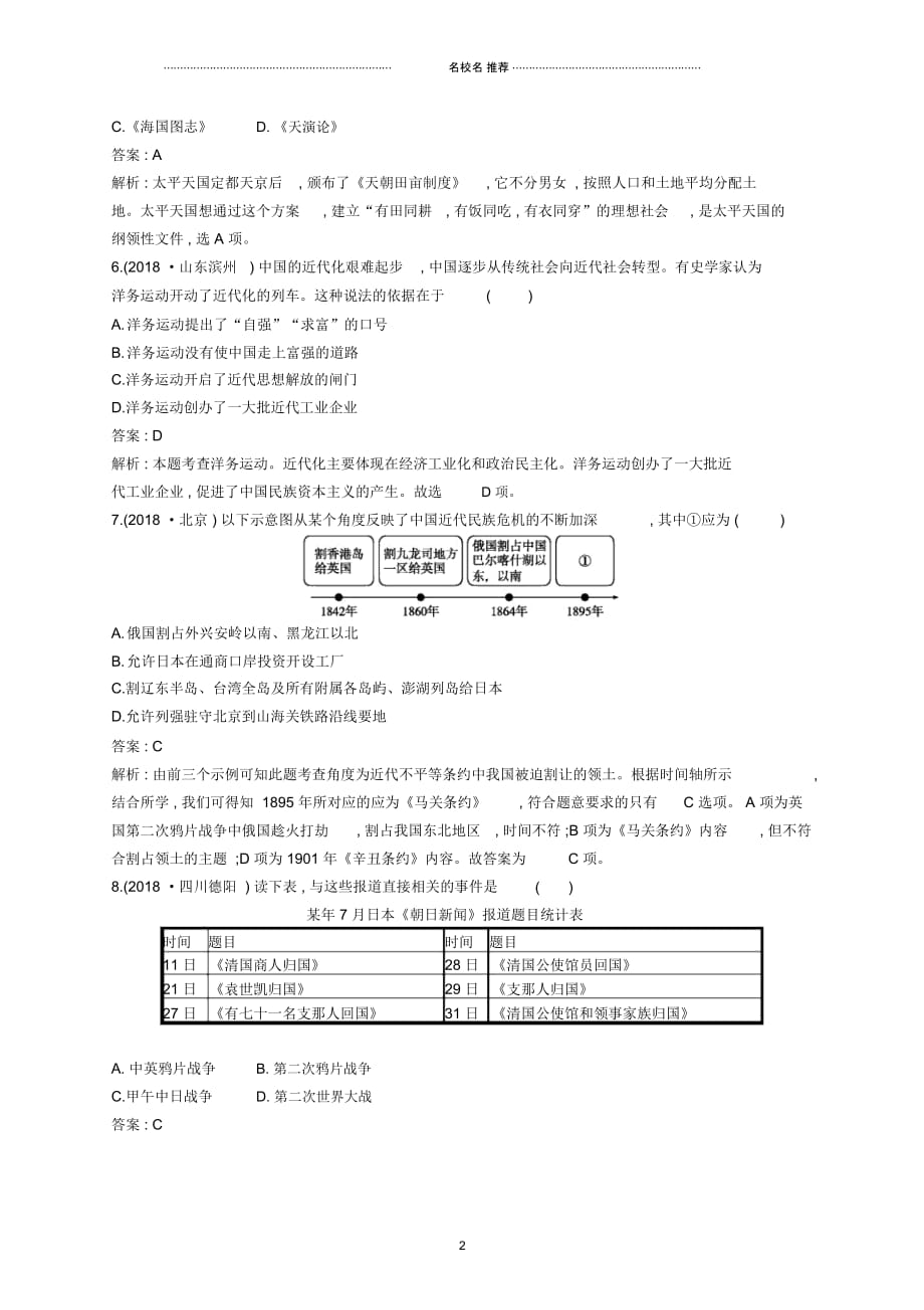 甘肃省中考历史总复习第二部分中国近代史第六单元中国开始沦为半殖民地半封建社会素养全练精编版_第2页