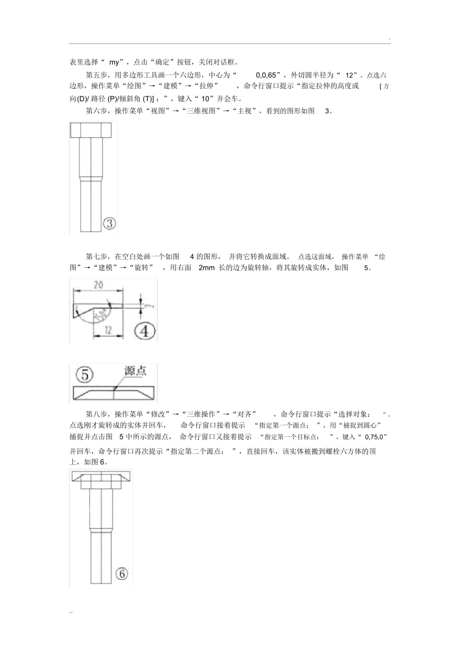 三维画螺丝CAD方法_第2页