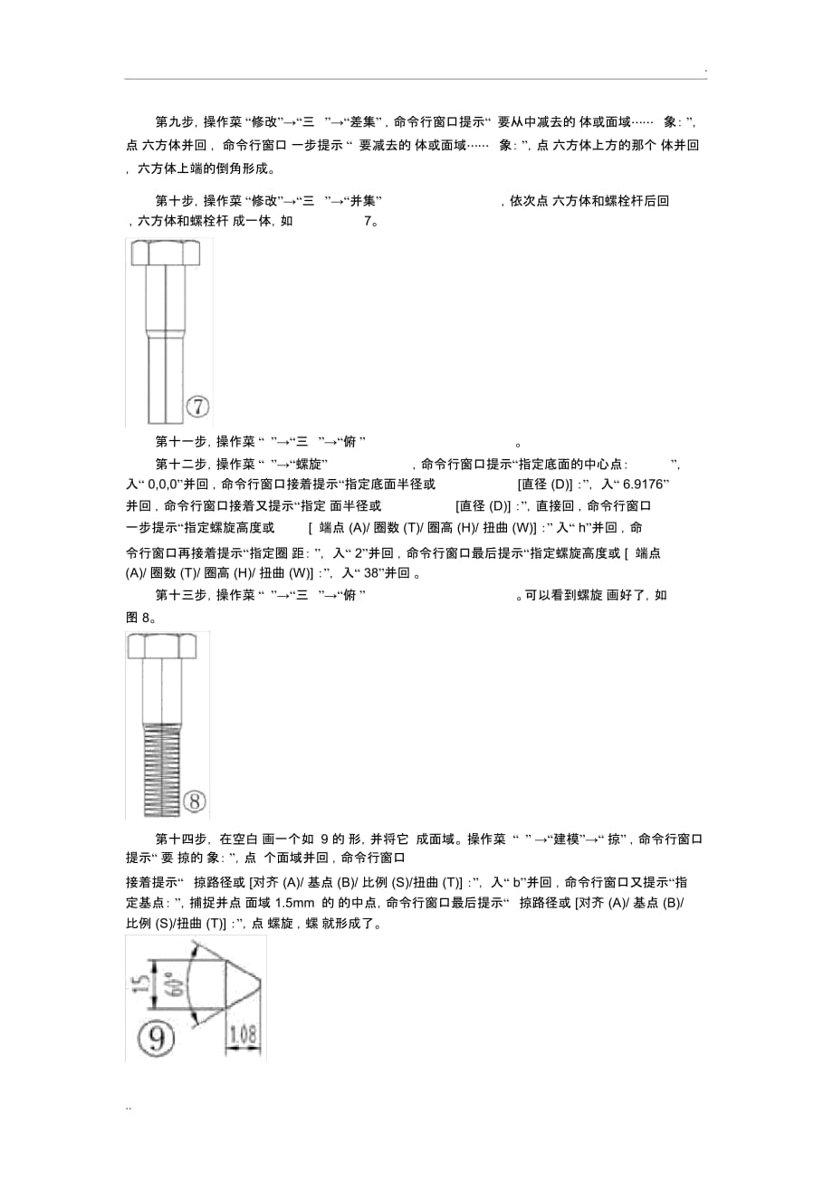 三维画螺丝CAD方法_第3页