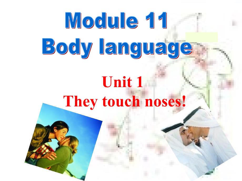 外研新七下MODULE 11 Unit 1 They touch noses课件_第1页