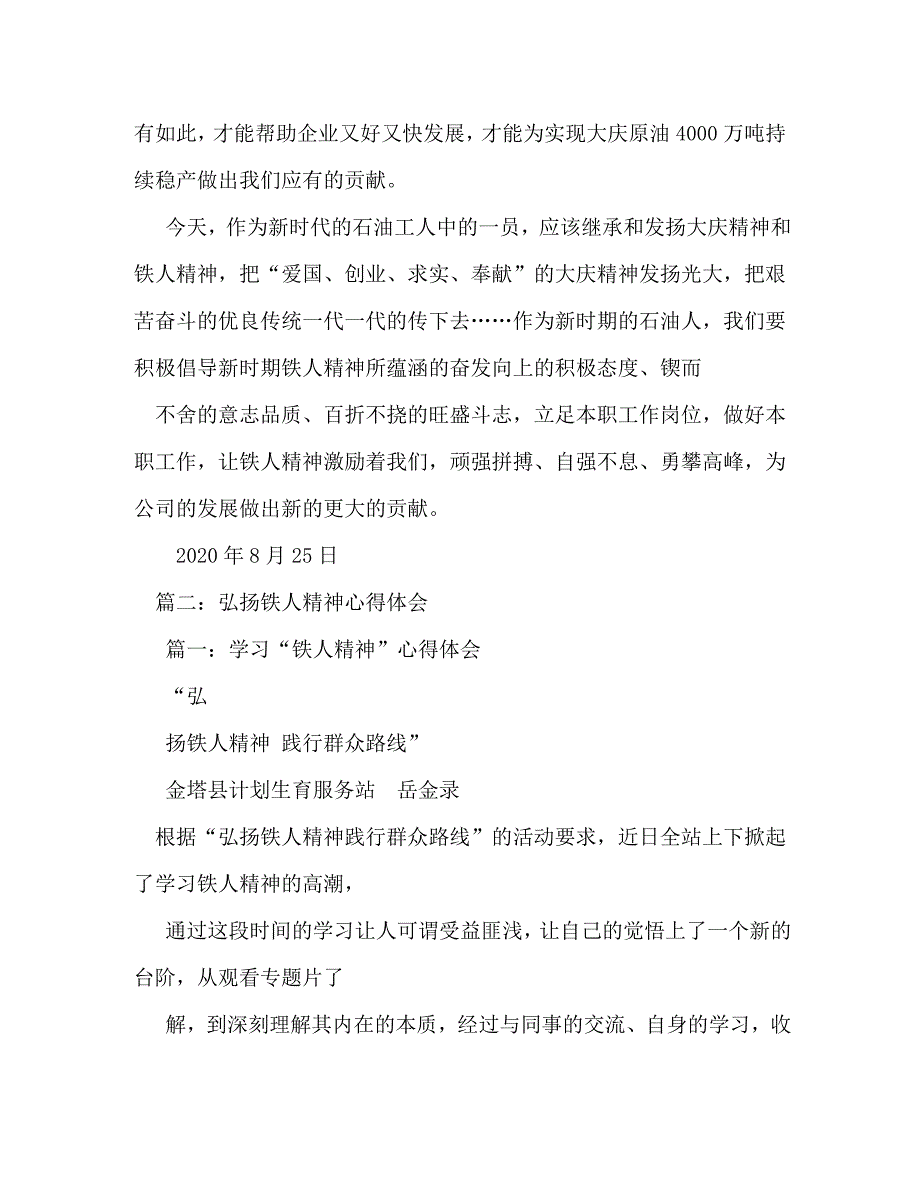 【精编】铁人精神心得体会_第4页