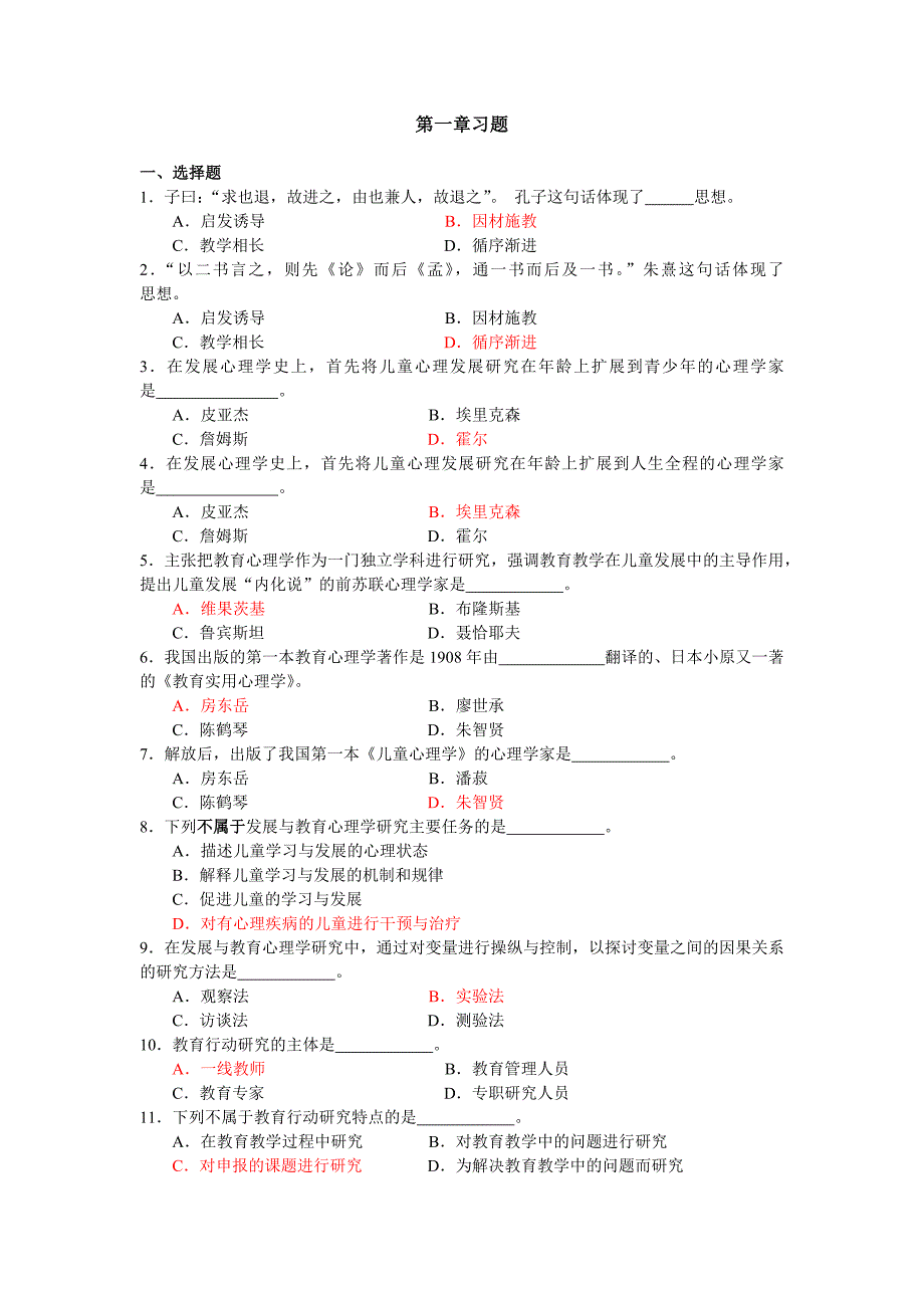 发展与教育心理学题库_第1页