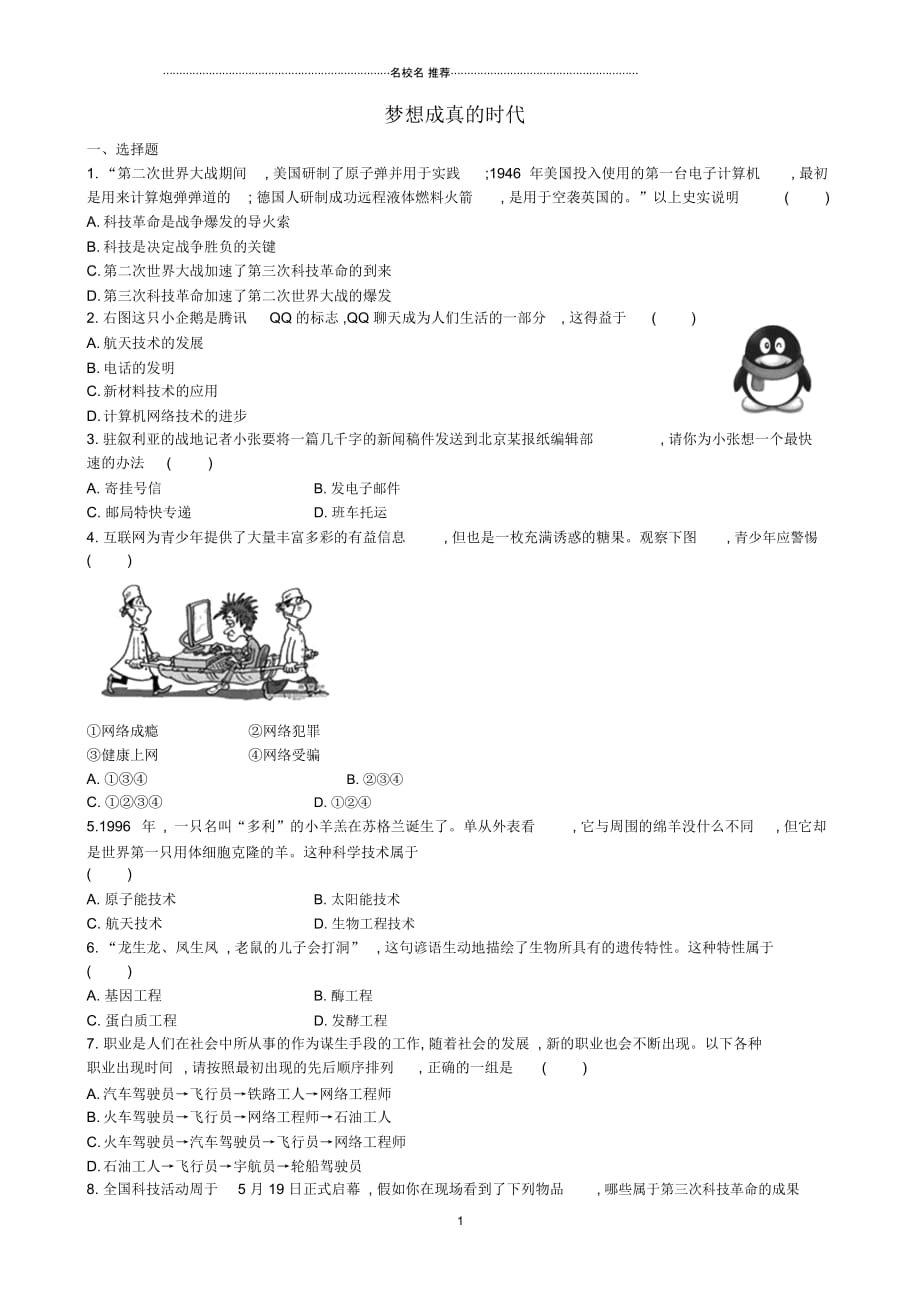 九年级历史下册第四单元第18课梦想成真的时代达标检测(含解析)北师大版_第1页