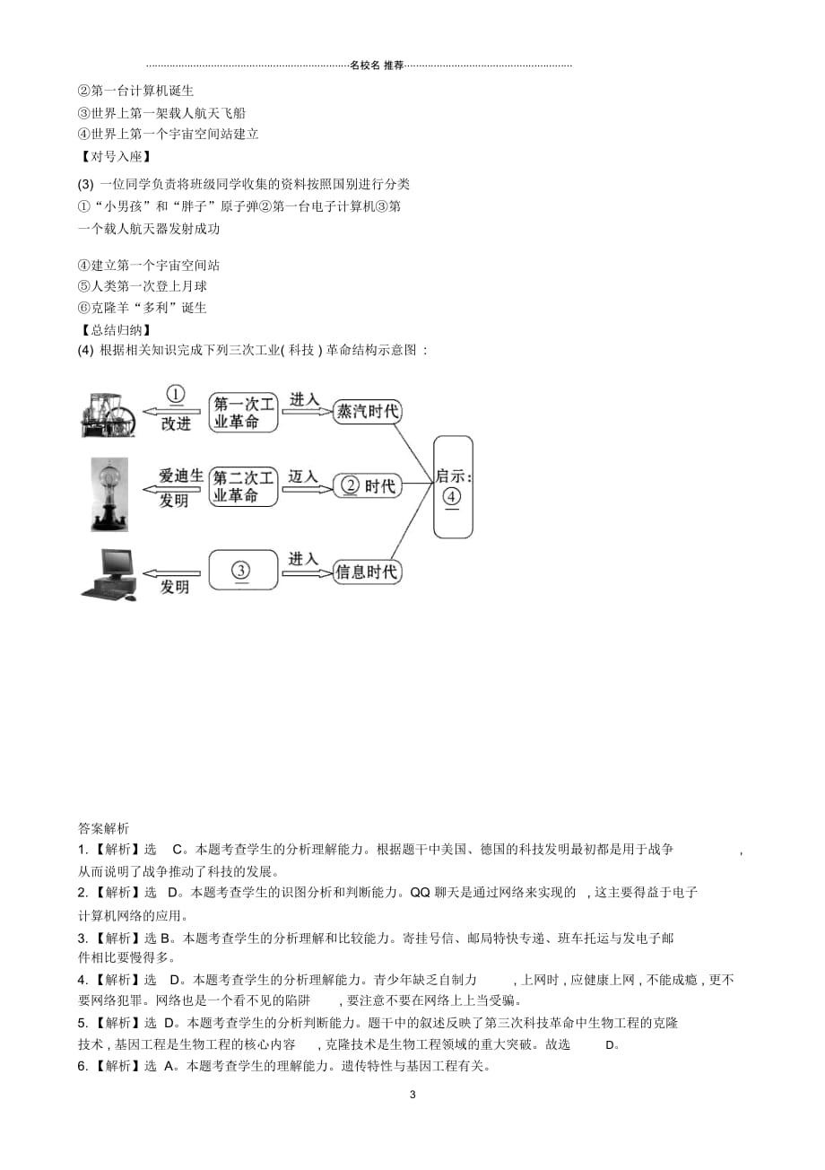 九年级历史下册第四单元第18课梦想成真的时代达标检测(含解析)北师大版_第3页