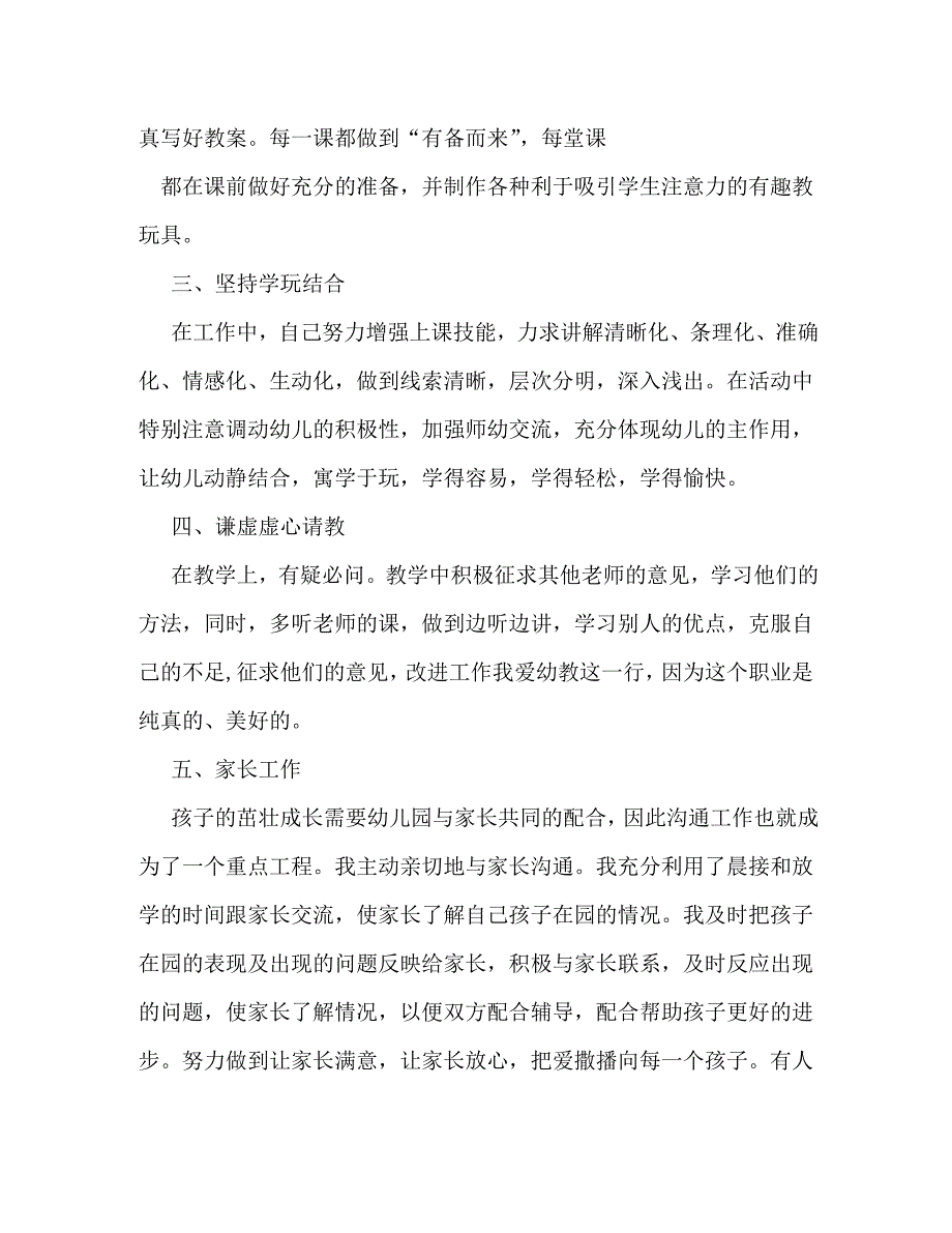 【精编】幼师工作总结_第2页