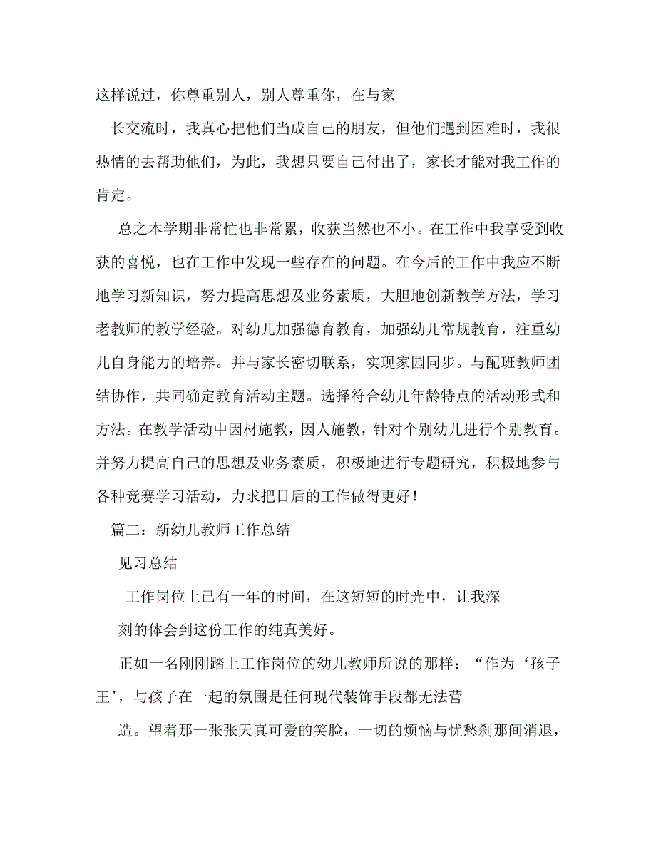 【精编】幼师工作总结_第3页