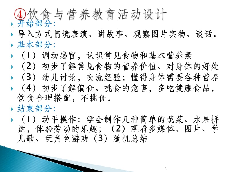 幼儿园教育活动设计-健康领域模板ppt课件_第5页