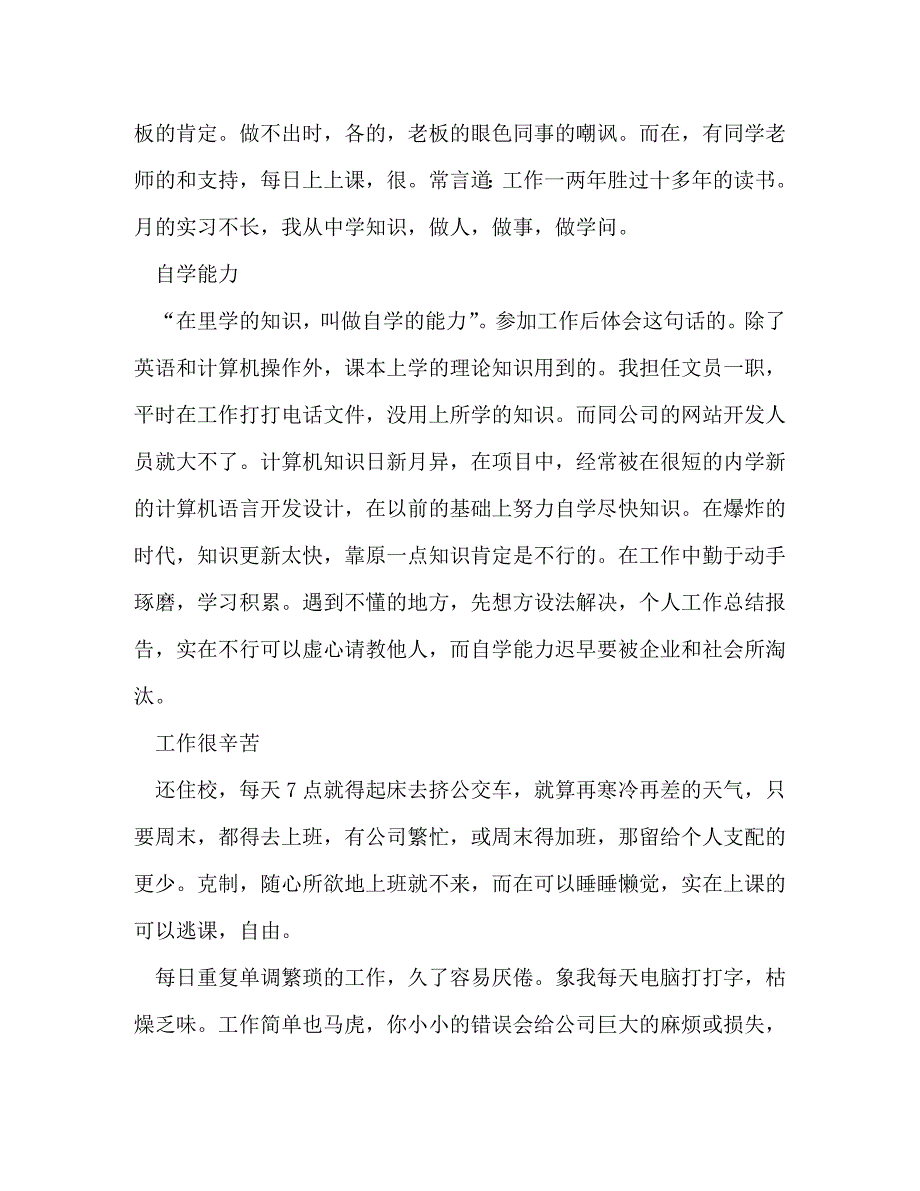 【精编】文员试用期工作小结_第2页