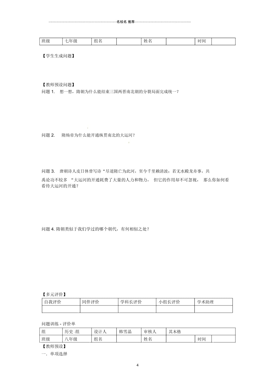 内蒙古通辽市科左中旗宝龙山中学初中七年级历史下册第1课繁盛一时的隋朝名师教案新人教版_第4页