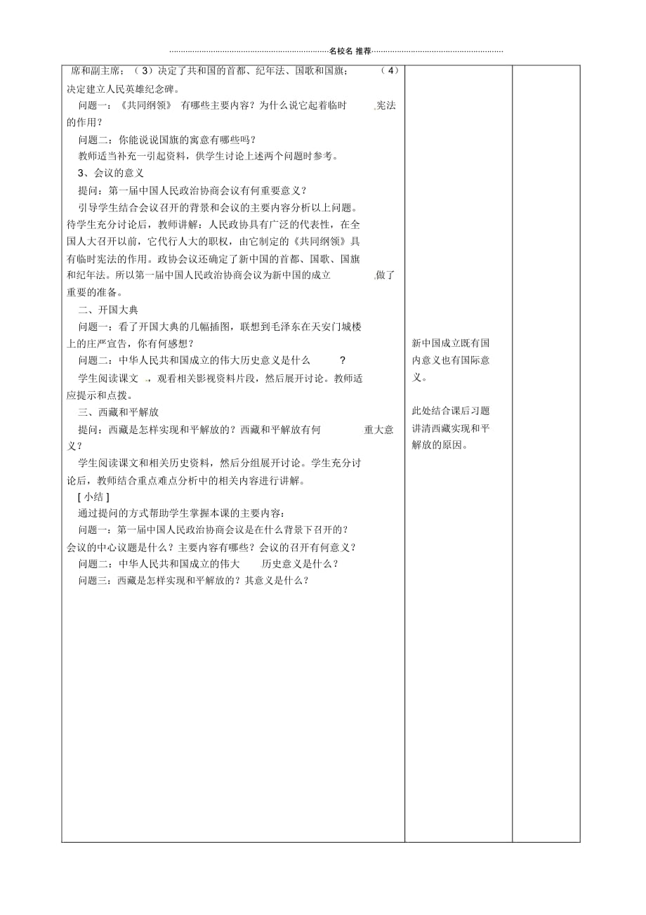 江苏省宿迁市宿豫区关庙镇初级中学初中八年级历史下册第1课中华人民共和国的成立名师教学设计岳麓版_第2页