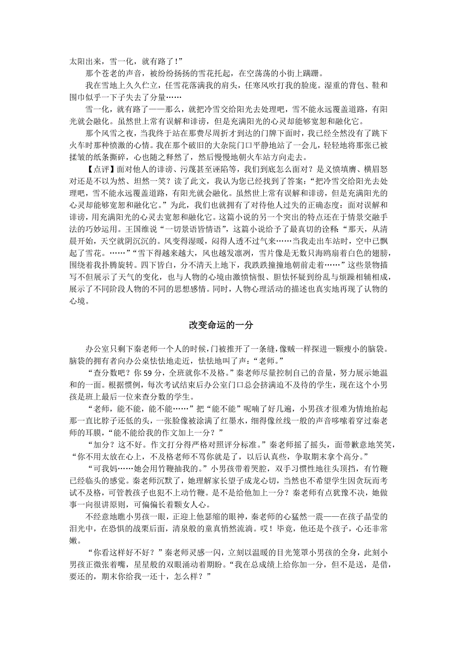 聚焦“生活态度”作文导写_第2页