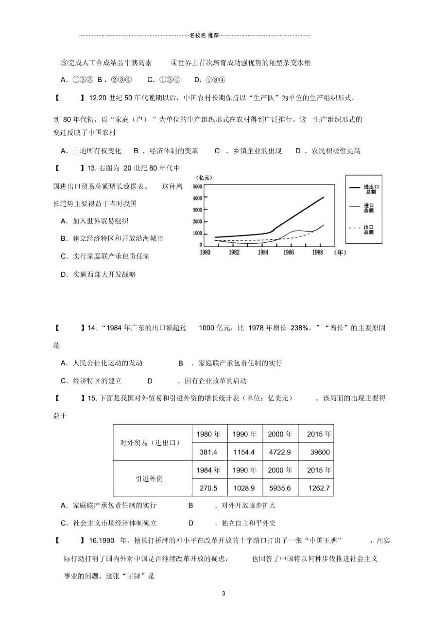 江苏省南通市如皋市白蒲镇八年级历史下册第1-3单元错题集(无答案)新人教版_第3页