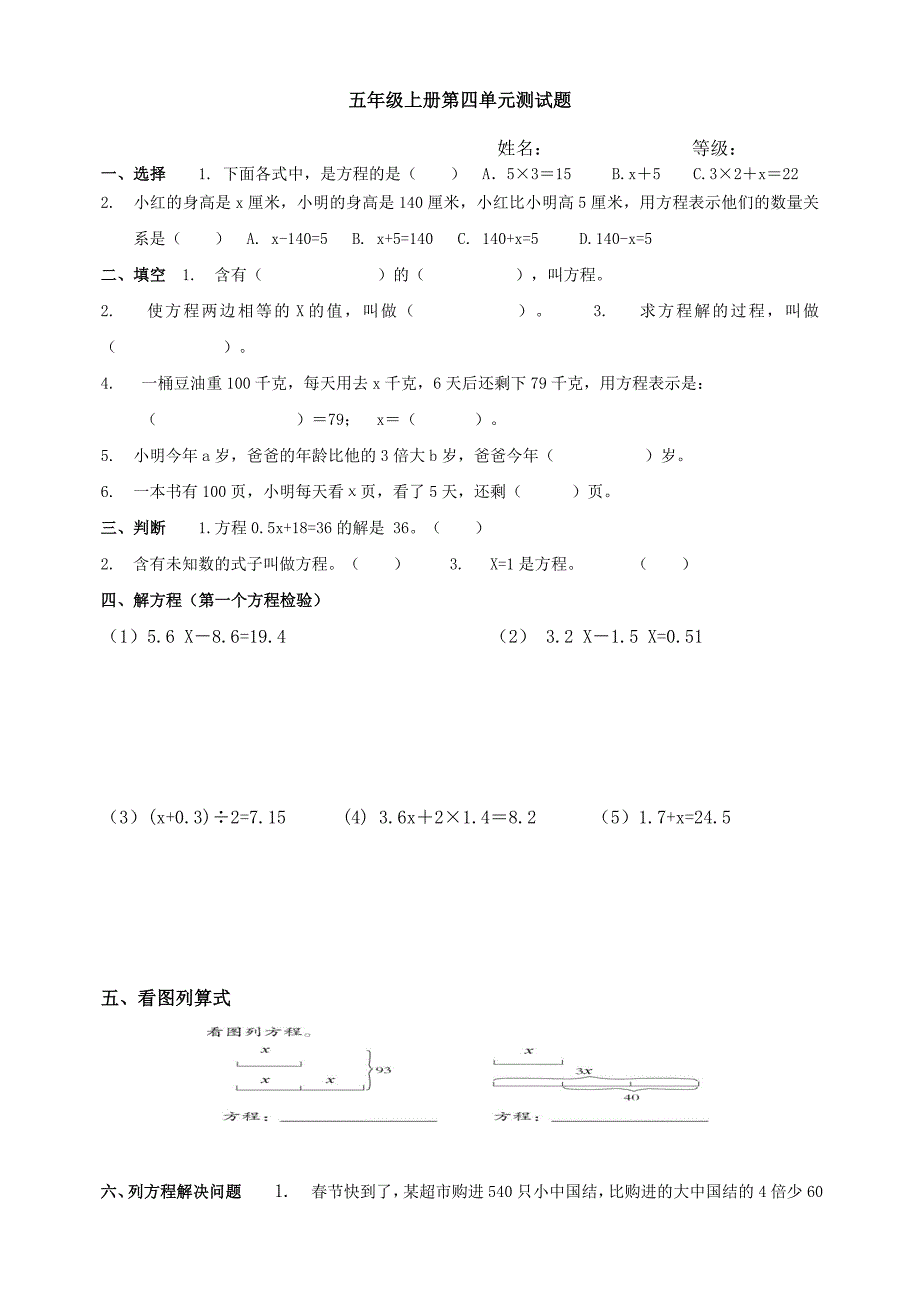 青岛版数学五年级上册第四单元测试题（最新编写-修订版）_第1页