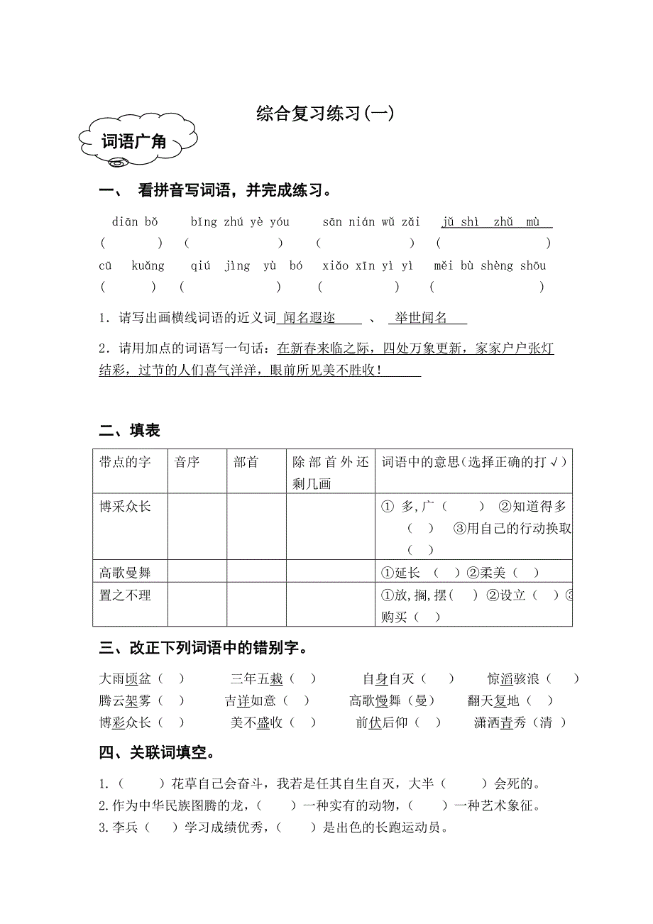 小学语文基础练习(含答案)_第1页