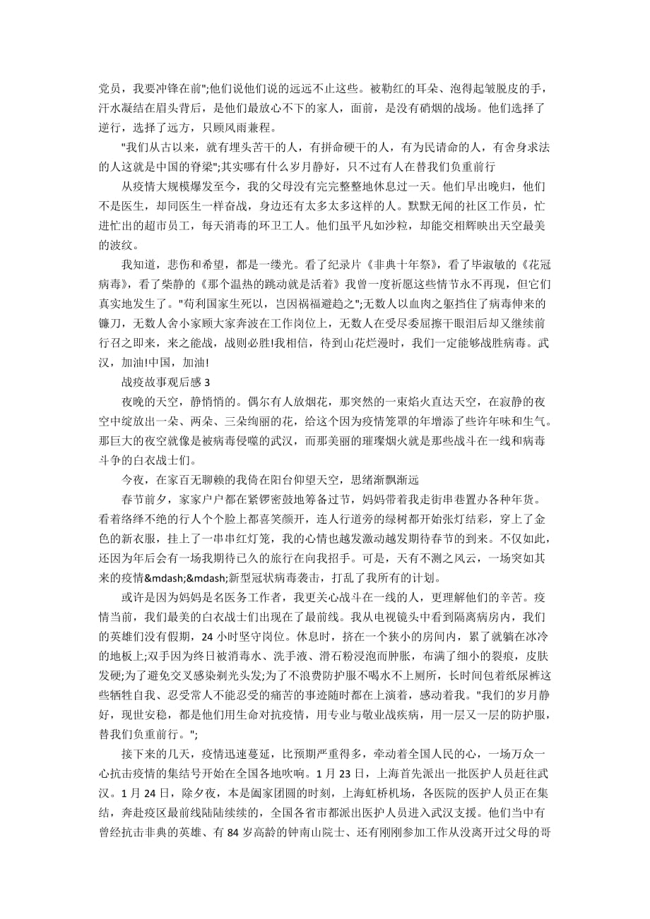 2020战疫故事观后感作文精选_第2页