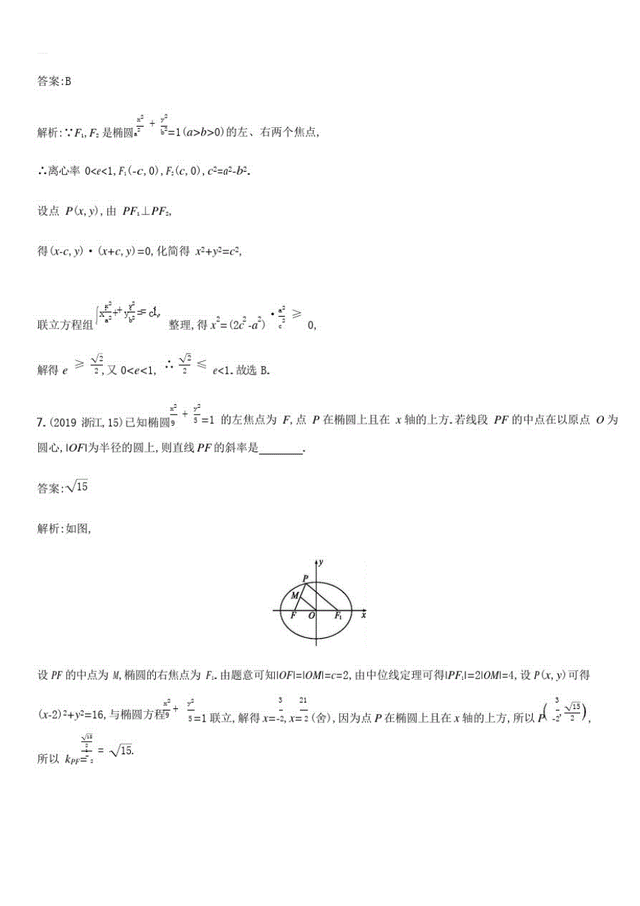 2021高考数学一轮复习考点规范练49椭圆(含解析)_第3页