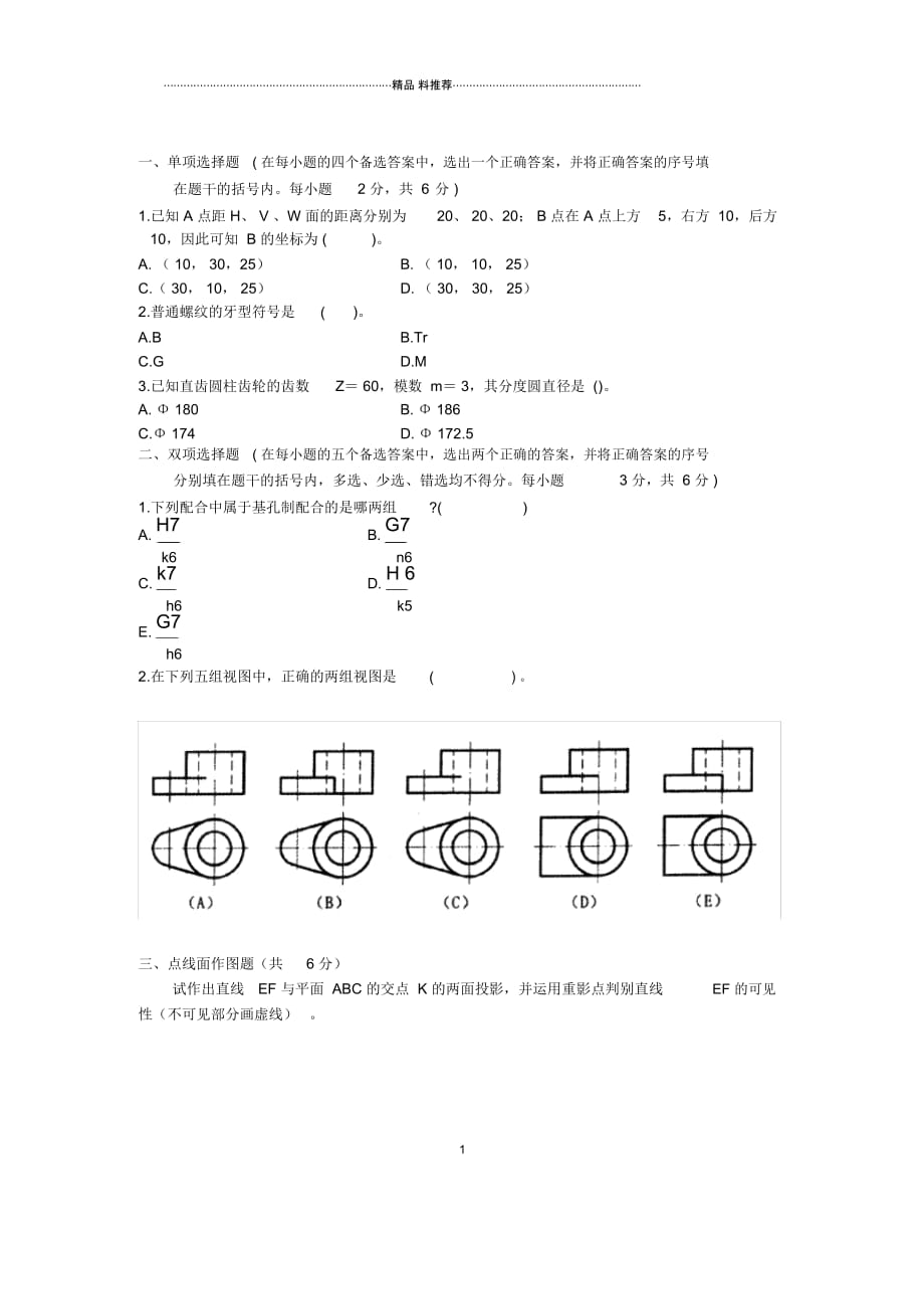 机械制图考试题95008615_第1页