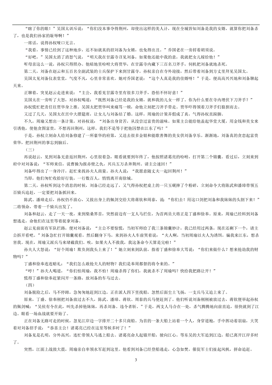 2020年整理五年级下册名著阅读 阅读材料.doc_第3页