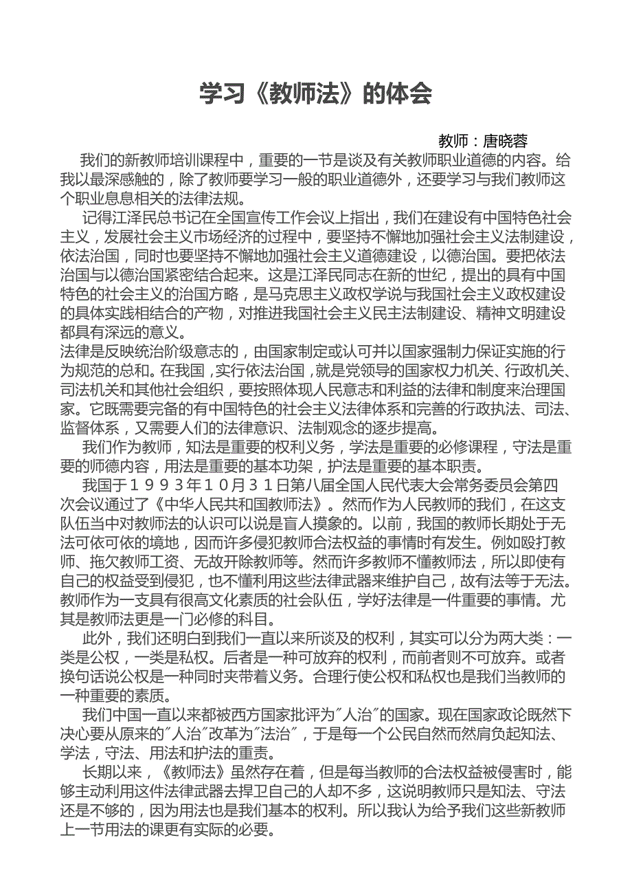 912编号学习教师法心得体会_第2页