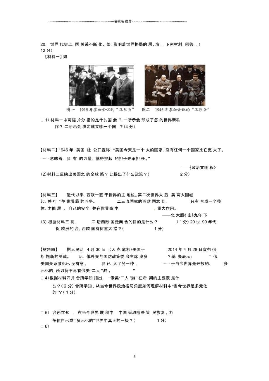 江苏省东海县九年级历史下学期期末测试3(无答案)新人教版_第5页