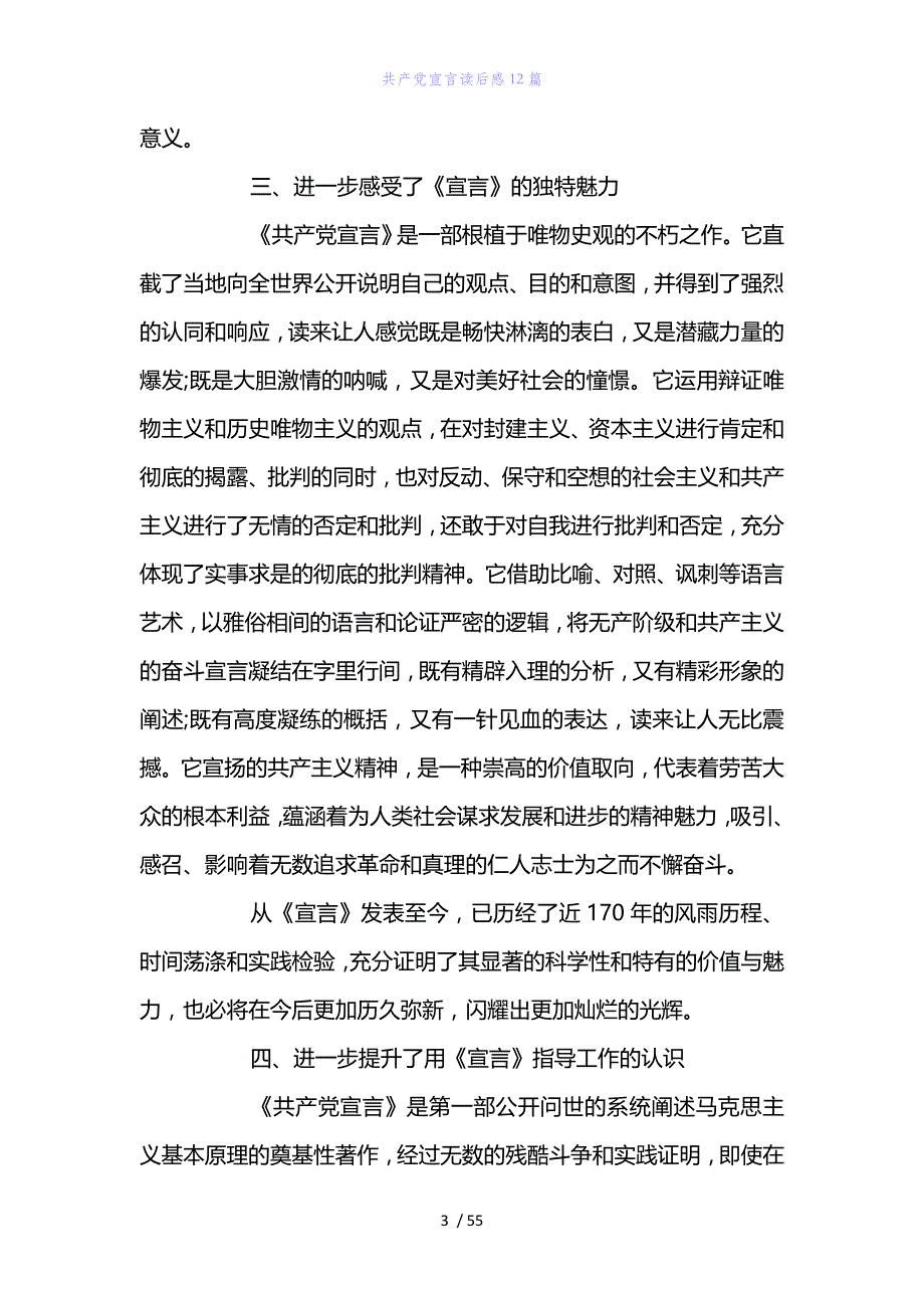 精编范文共产党宣言读后感12篇_第3页