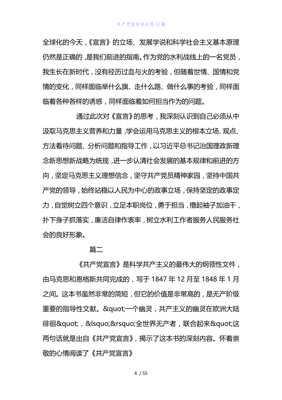 精编范文共产党宣言读后感12篇_第4页