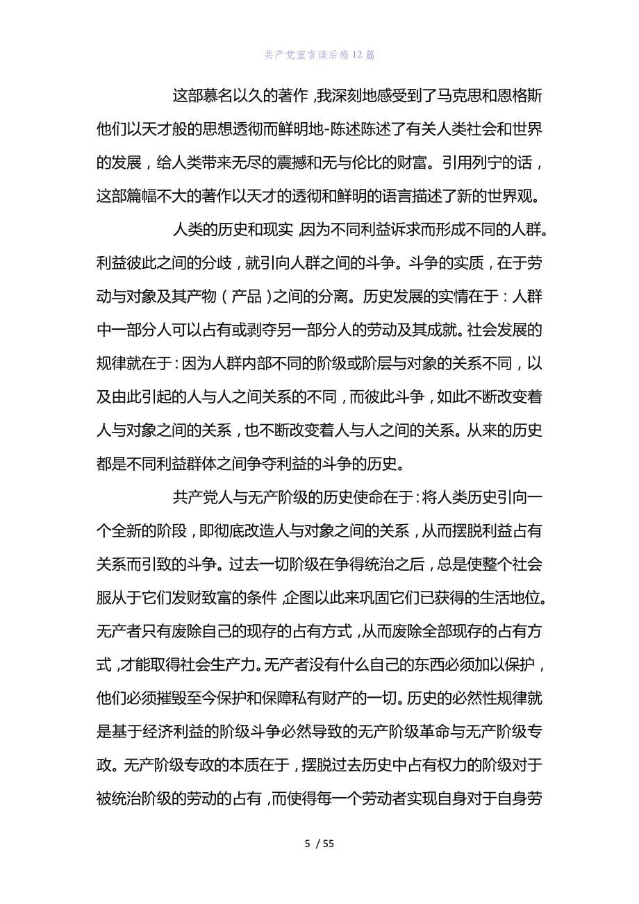 精编范文共产党宣言读后感12篇_第5页