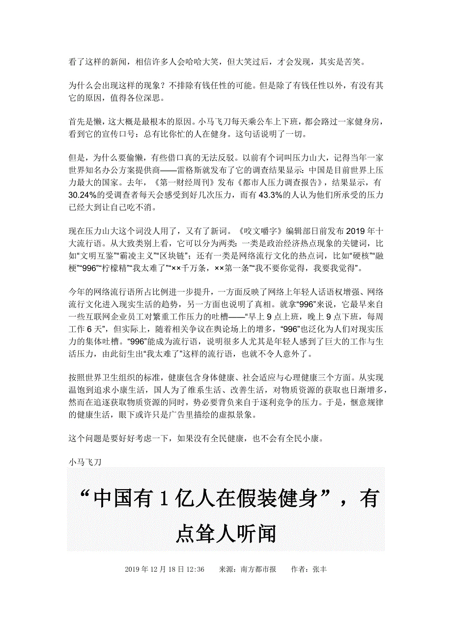 作文素材之时事热评：1亿人在假装健身折射出怎样的尴尬？_第4页