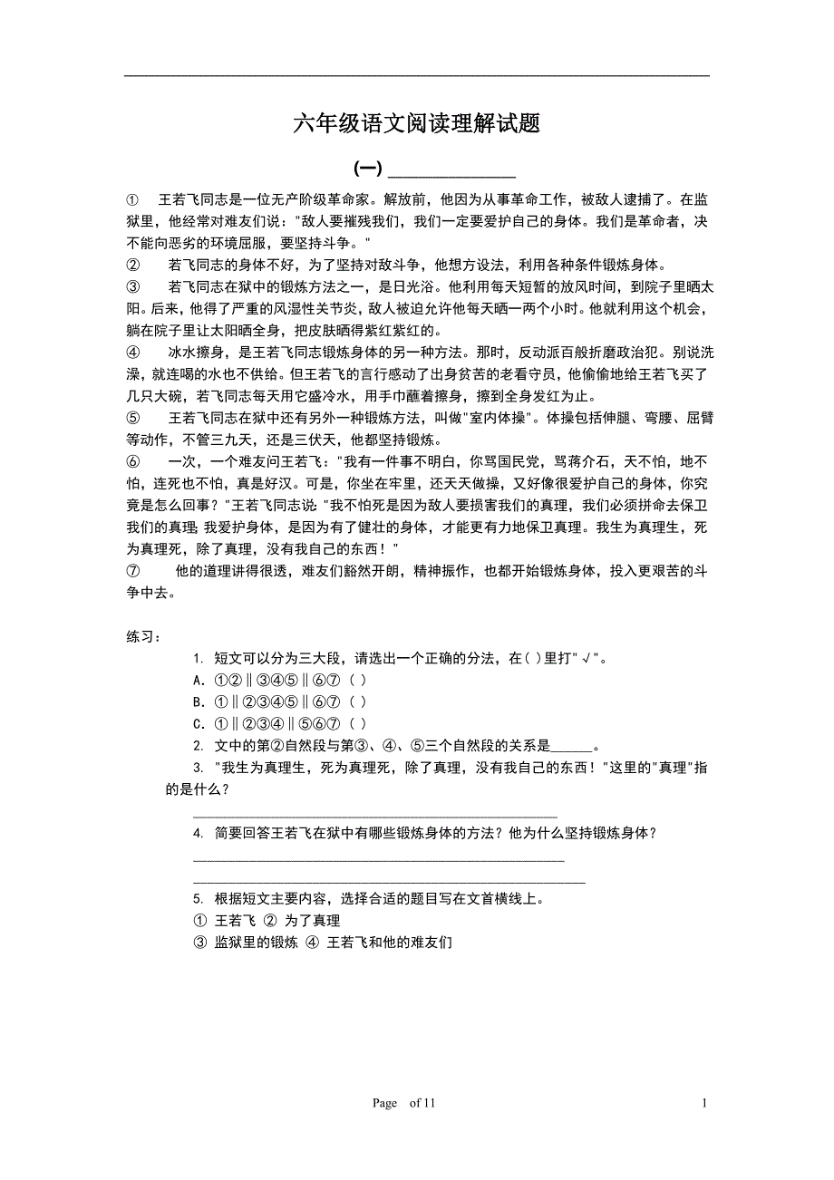 {精品}小学六年级语文阅读理解试题及答案_第1页