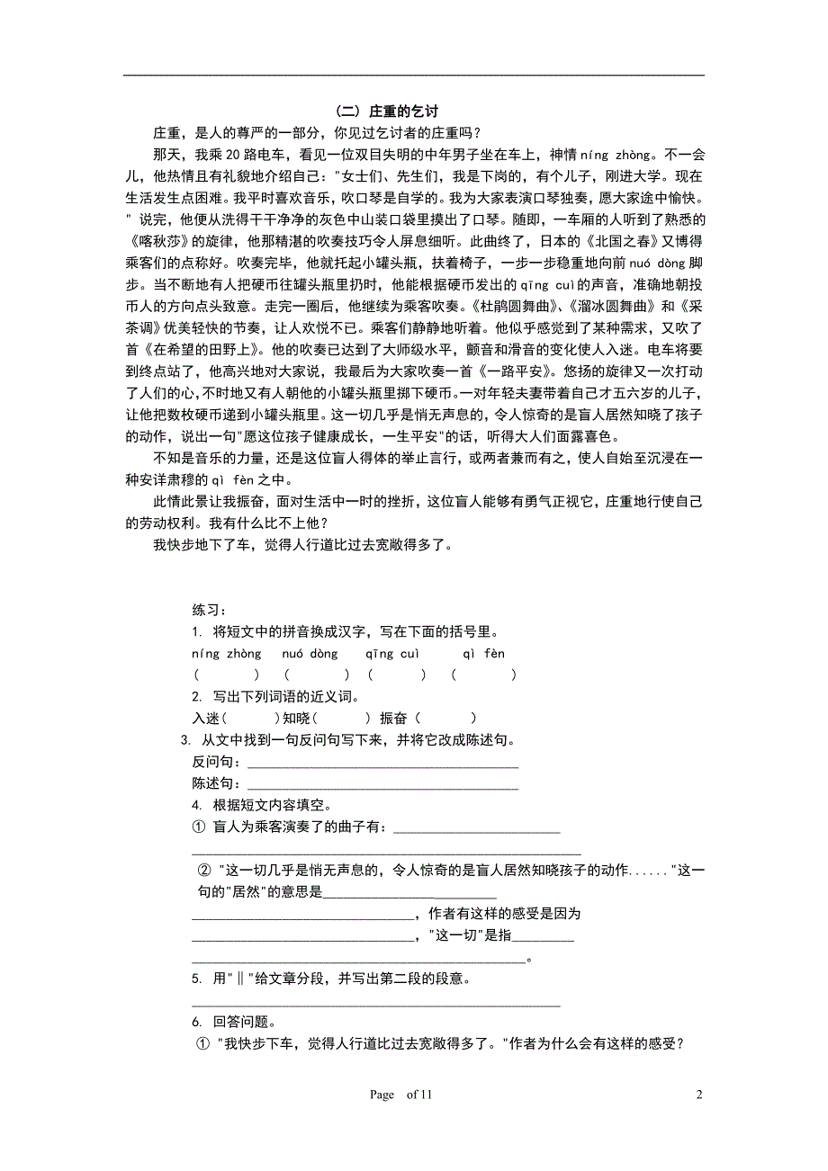 {精品}小学六年级语文阅读理解试题及答案_第2页