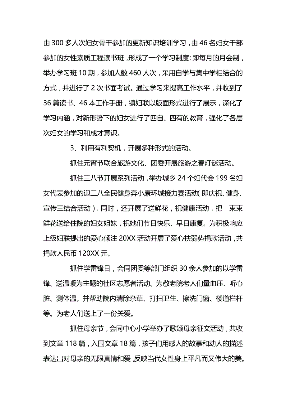 镇妇联年度工作新版总结范文_第2页