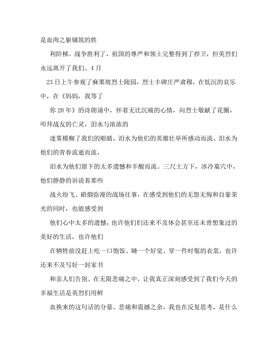 【精编】老山精神心得体会_第2页