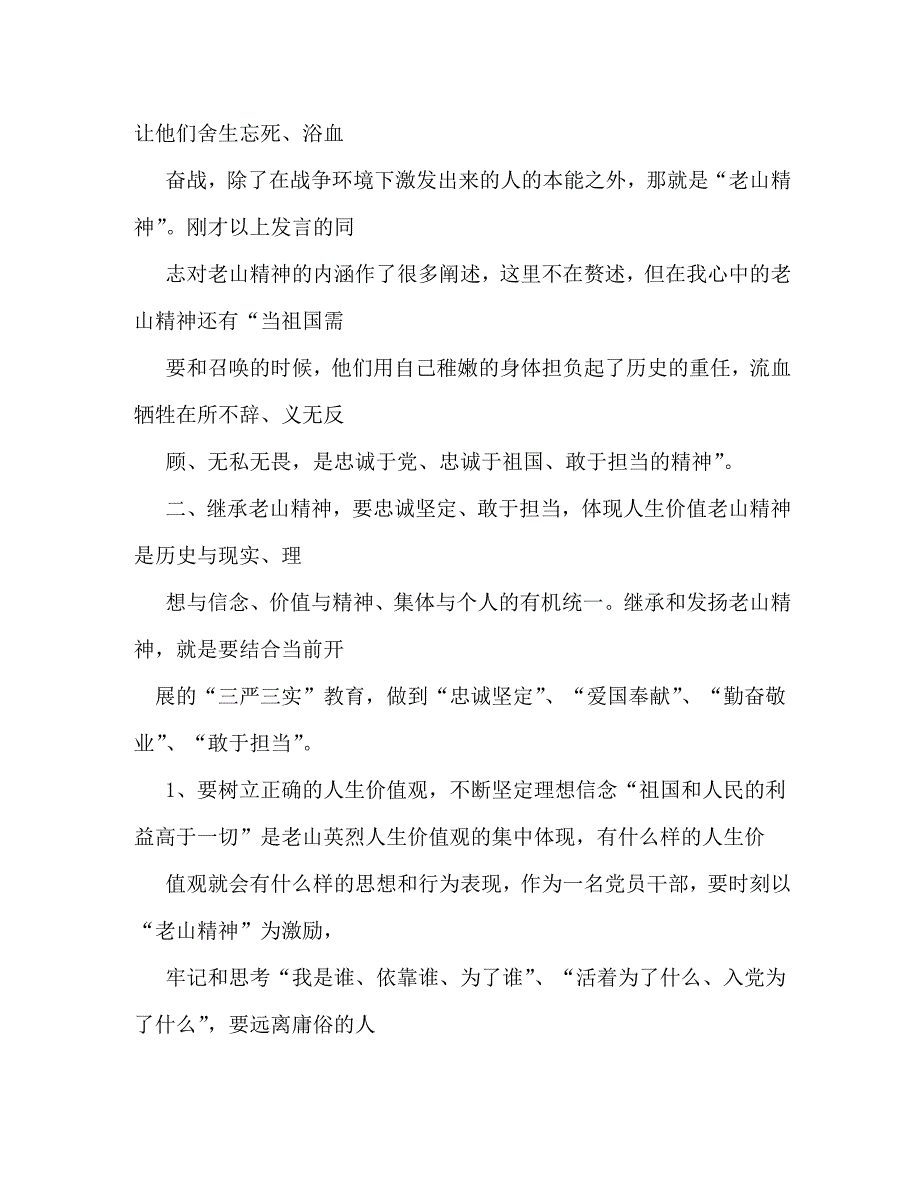 【精编】老山精神心得体会_第3页