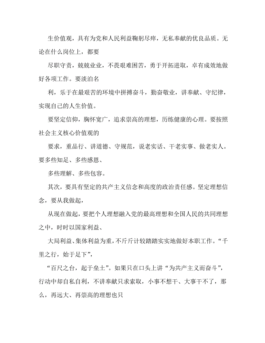 【精编】老山精神心得体会_第4页