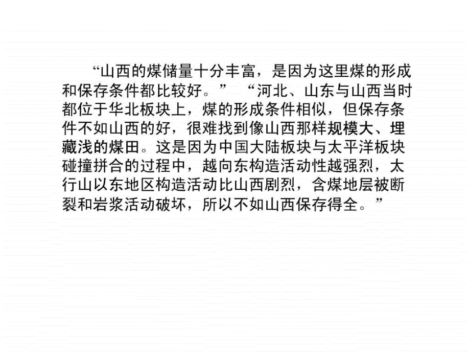 地理③必修31《能源资源的开发――以我国山西省为例》课件_第4页