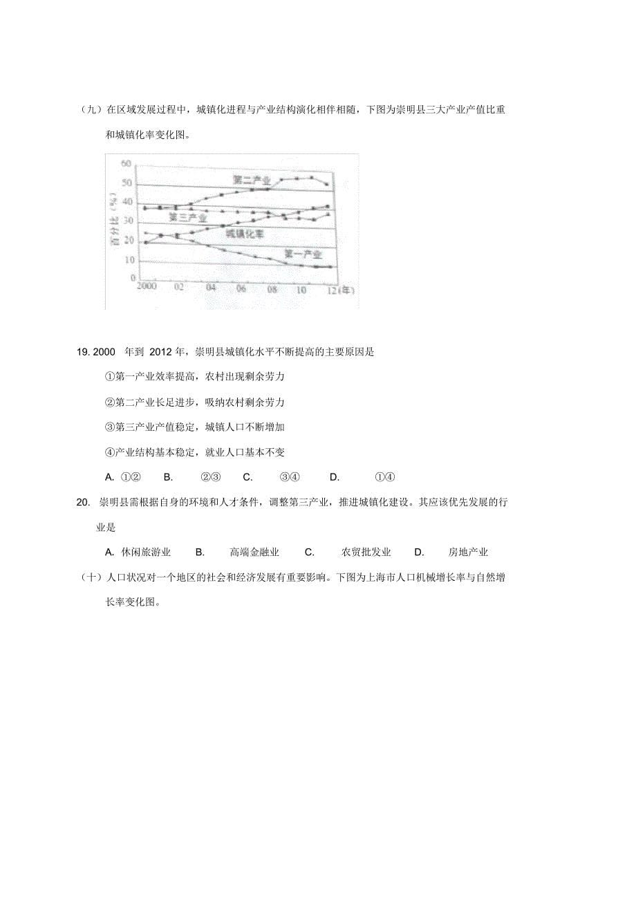 2015年全国高考地理试题及答案-上海卷_第5页