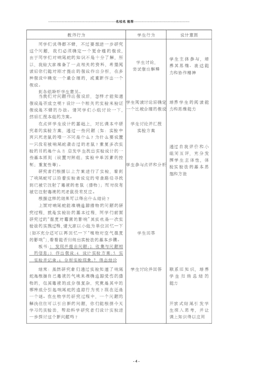 初中七年级生物上册1.2.2生物学研究的基本方法名师精编教案新版新人教版_第4页