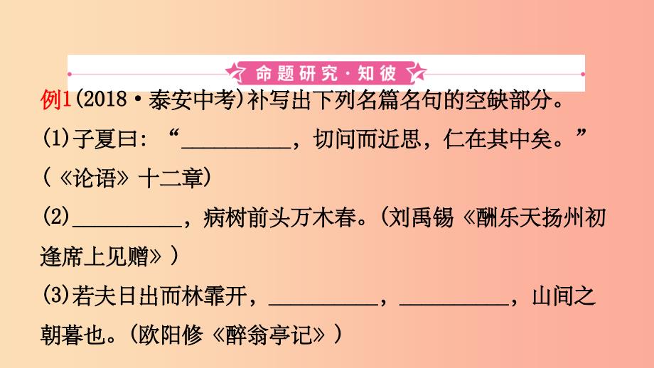 山东省泰安市201X年中考语文 专题复习六 语言积累与运用课件_第3页