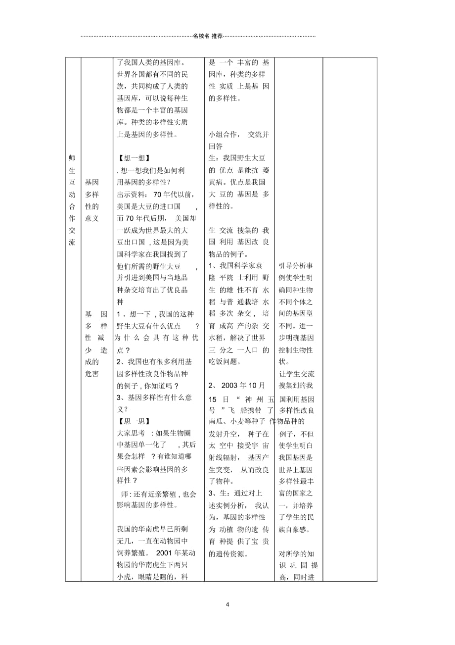 初中八年级生物上册6.2《认识生物的多样性》名师精选教案(新版)新人教版_第4页