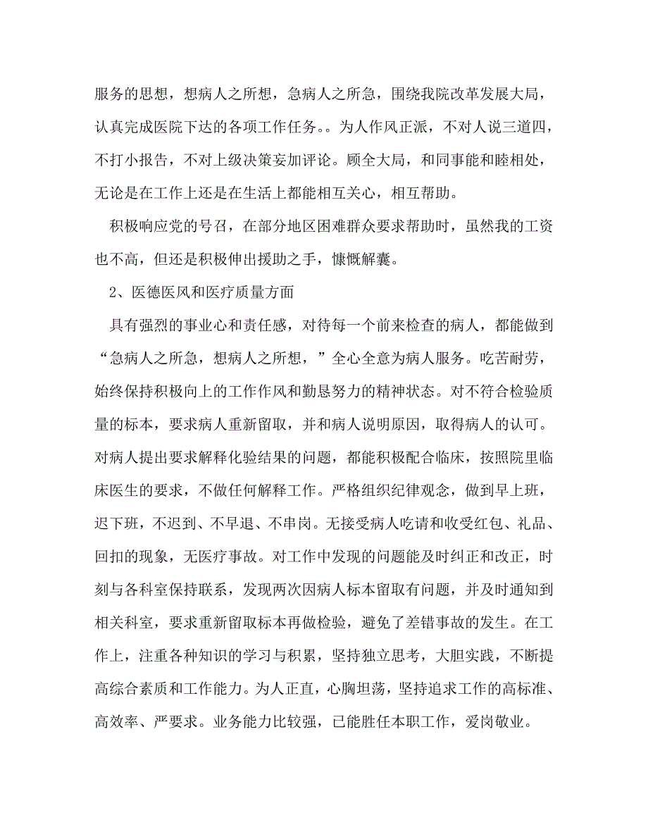 【精编】检验科工作总结2020_第4页