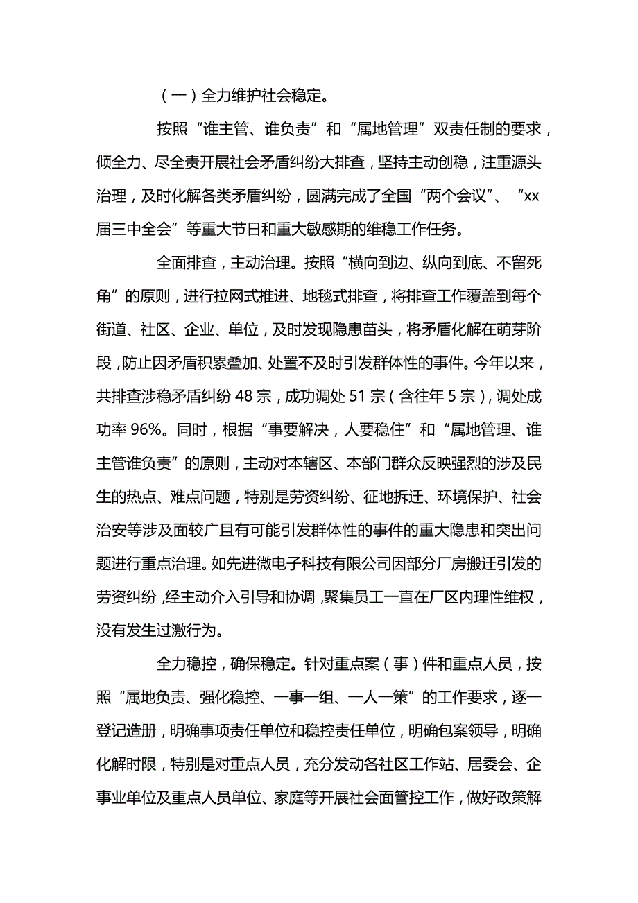 政法委年度工作新版总结范文_第2页