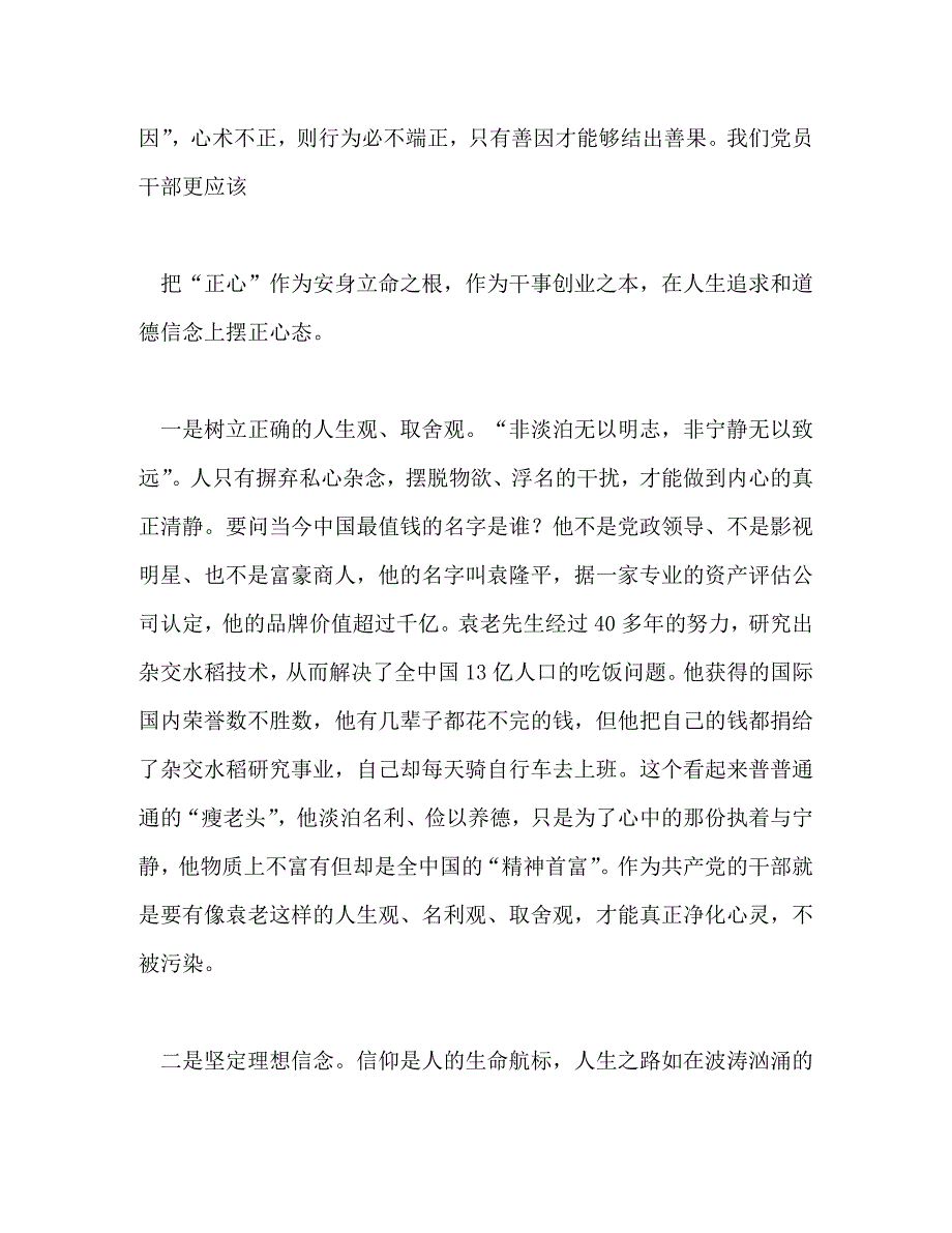 【精编】严以修身心得体会_第2页