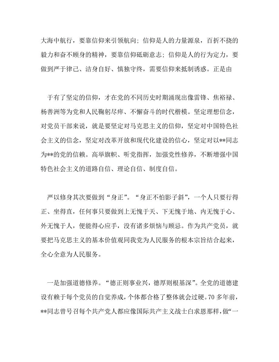 【精编】严以修身心得体会_第3页