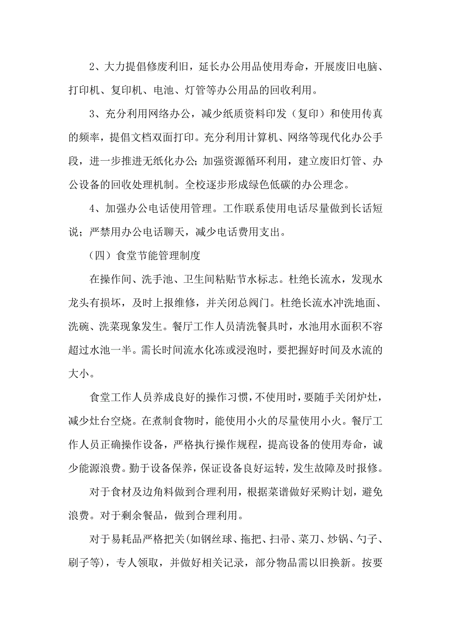 163编号节约能源资源实施方案_第3页