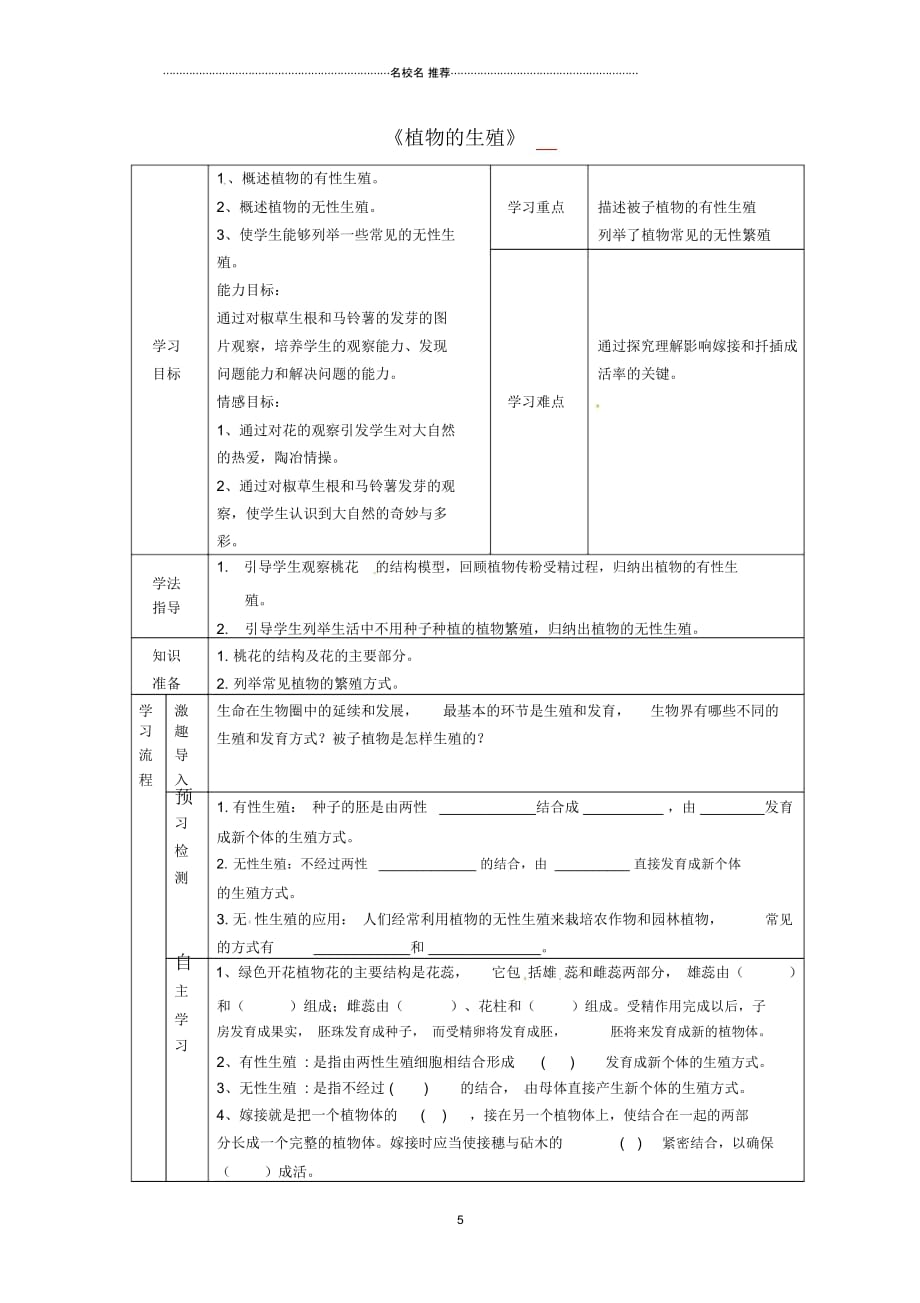 甘肃省安定区李家堡初级中学八年级生物下册第七单元第一章第一节植物的生殖名师精编导学案(无答案)(_第1页